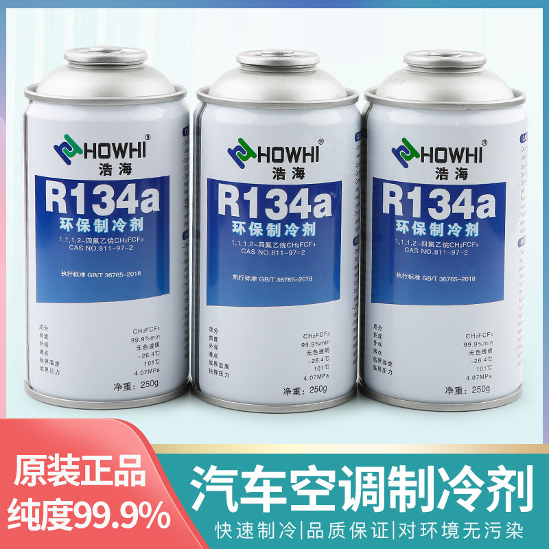 极速车用b冷媒汽车空调加氟R134a制冷剂液工具套装雪种氟利昂堵漏