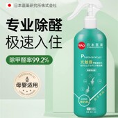 极速光触媒甲醛清除剂去除甲x醛喷雾新房家用装 修净化去异味神器