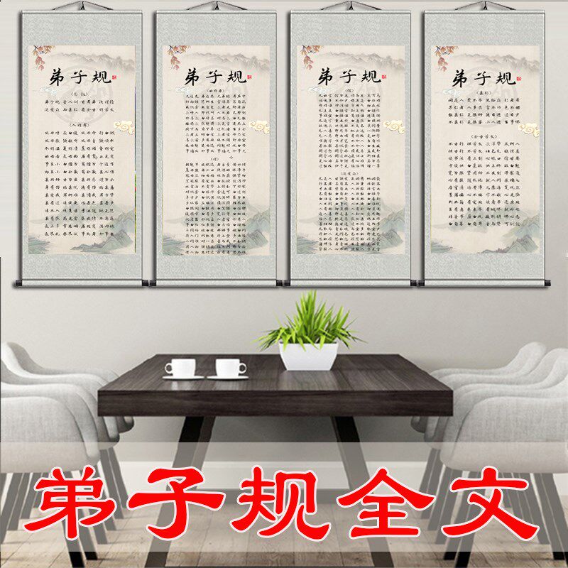 新品弟子规挂画教室班级墙贴字画国学馆文化N装饰画训蒙文书房卷