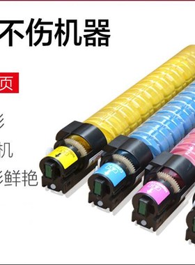 极速理彩色复印机碳h粉MPC4502/5502/3503/4503/5503/6003/2500/2