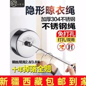 极速新疆 伸缩免打孔隐形晾衣绳室内晾衣服阳台不X锈钢晾衣架 包邮