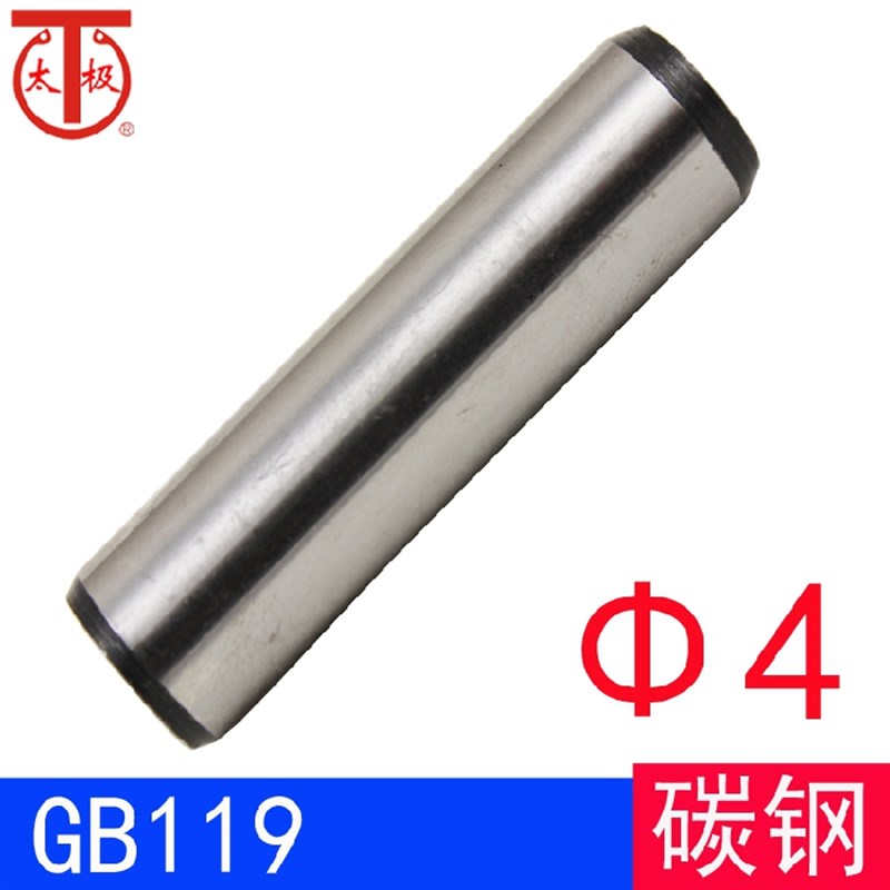 极速(&Phei;4)GB/T119 圆柱销/定位销/实心销GB119(Q235-A3碳钢