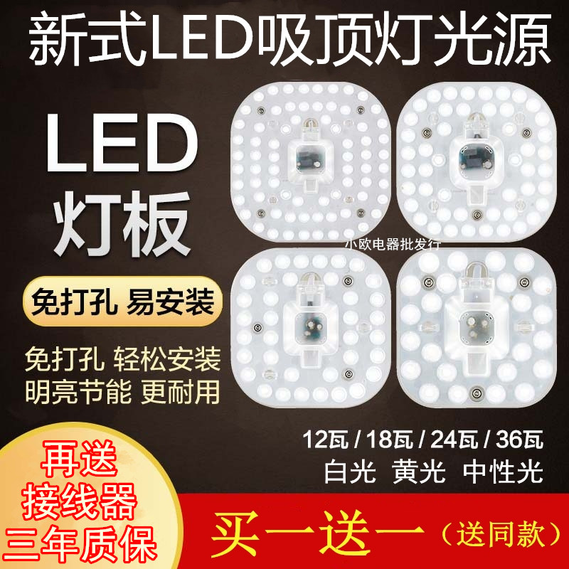 极速新款 卧室吸顶灯灯芯替换光A源模组正方形灯板家用改造磁吸灯