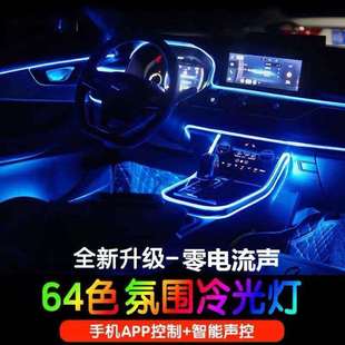 車門聲控感應(yīng)氣氛燈冷光線七彩呼吸 極速汽車氛圍燈64色車內(nèi)改w裝