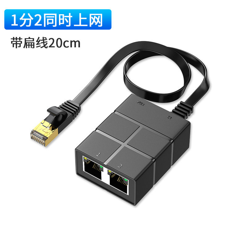 极速网线a分线器一分二同时上网宽带网络三通G头1分2分配器办公宿