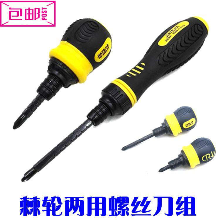 极速。包邮棘轮螺丝刀p套组 一字十字两用螺丝刀 短十字棘轮螺丝