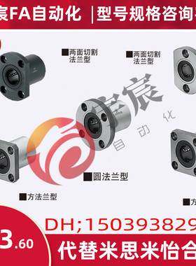 极速替换米思米LHFCM6 8 10 12 1A3 16 20 25 30 35 40 带法兰直