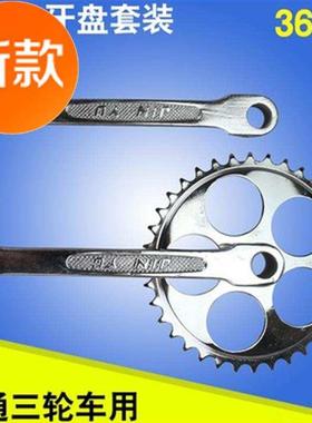 极速优质自行车 u人力三轮车牙盘36白色轮L盘 曲柄左拐36齿脚踏车