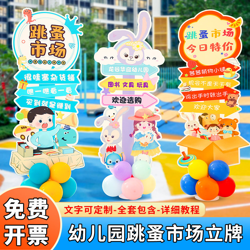 极速幼儿园跳蚤市场摊位牌装饰摆地摊布置气球义卖活动小.学校园k,节庆用品/礼品,节日装扮用品,淘宝优惠券,粉丝福利购,淘宝优惠卷