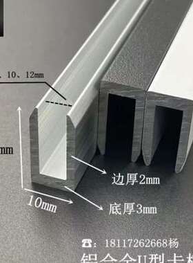 极速铝合金cU型槽内径6/8/10/12高20厚2 包边装饰条固定卡板导轨