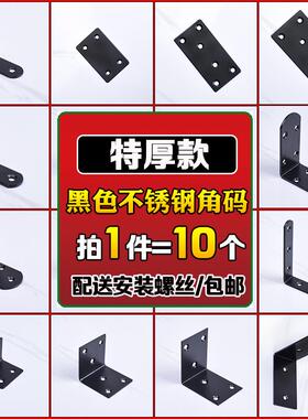 极速黑色不锈钢角码tl型90度直角加固定块三角铁支架层.板托五金