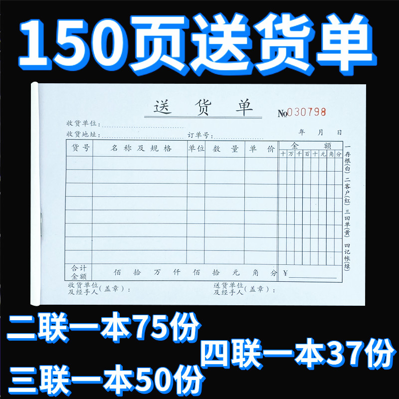 极速150页二联三联四联送货单y无碳复写竖式横式销货清单定制 1包