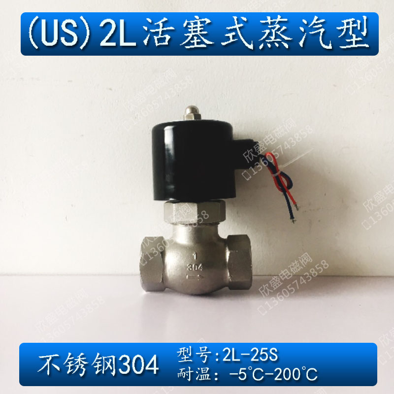 极速1寸DN25不锈钢304锅s炉蒸汽电磁阀常闭US/2L-25S AC220V 活塞