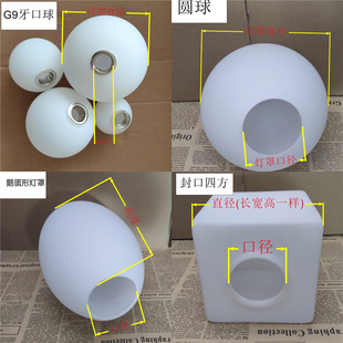 极速四方圆球G9单口奶白磨砂吊灯台灯壁灯吸顶灯玻璃Y灯罩外壳灯