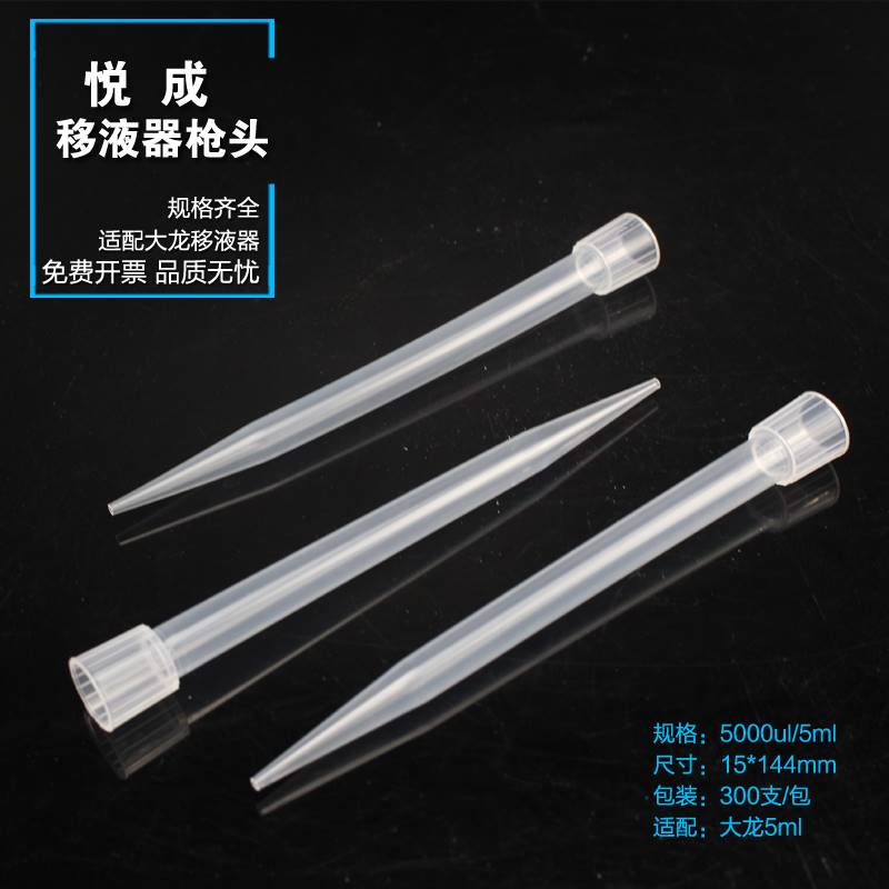 极速悦成大龙移液器黄蓝枪头吸头10 200 1000ul1 5 10Zml移液枪头