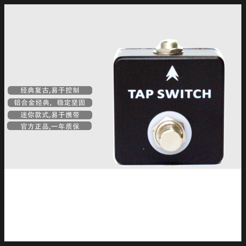 极速单踩钉箱头效果器切换开关 tap switch通道切W换单块电吉他贝