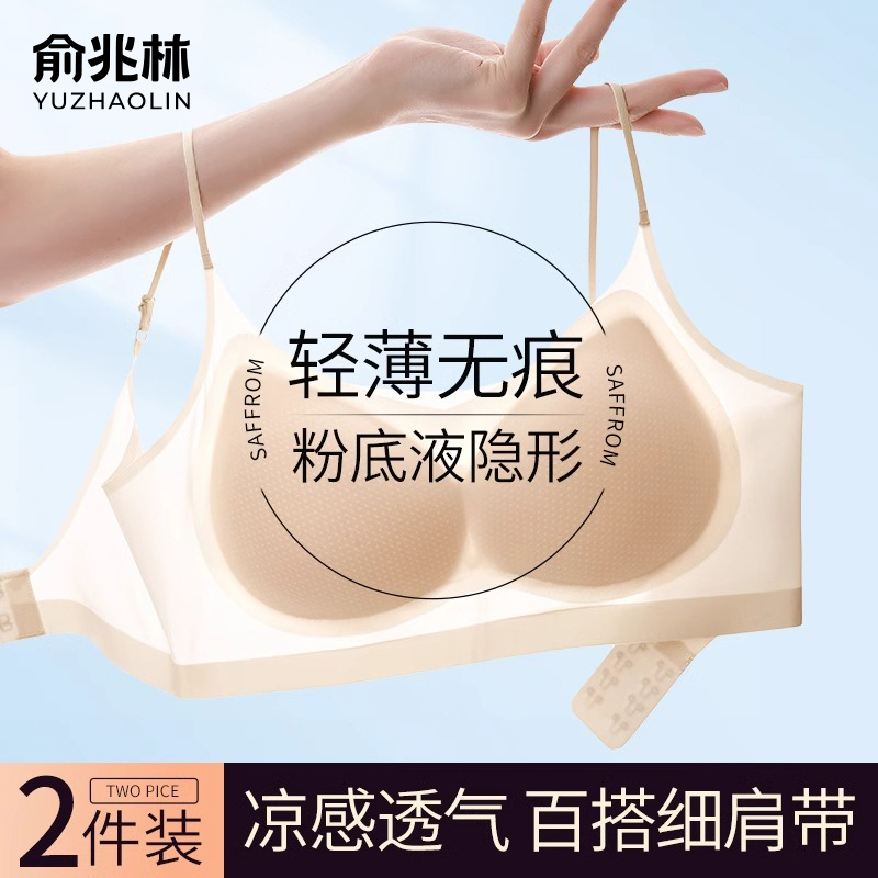 俞兆林无痕内衣薄款隐形大胸显小