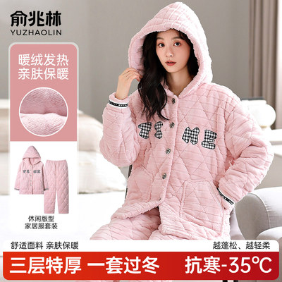 俞兆林三层夹棉加厚家居服可外穿