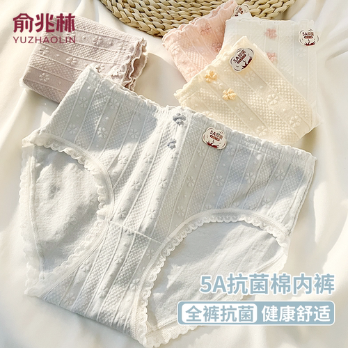俞兆林甜美可爱女生内裤A类棉