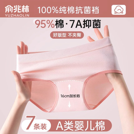 A类内裤女士纯棉7a级抗菌全棉裆中腰无痕少女2025新款女生三角裤