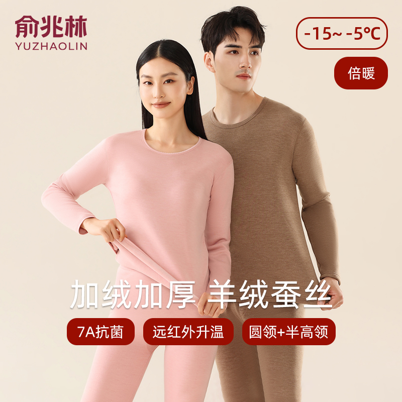 俞兆林男士保暖内衣套装加绒加厚羊绒中老年秋衣秋裤女式秋冬季