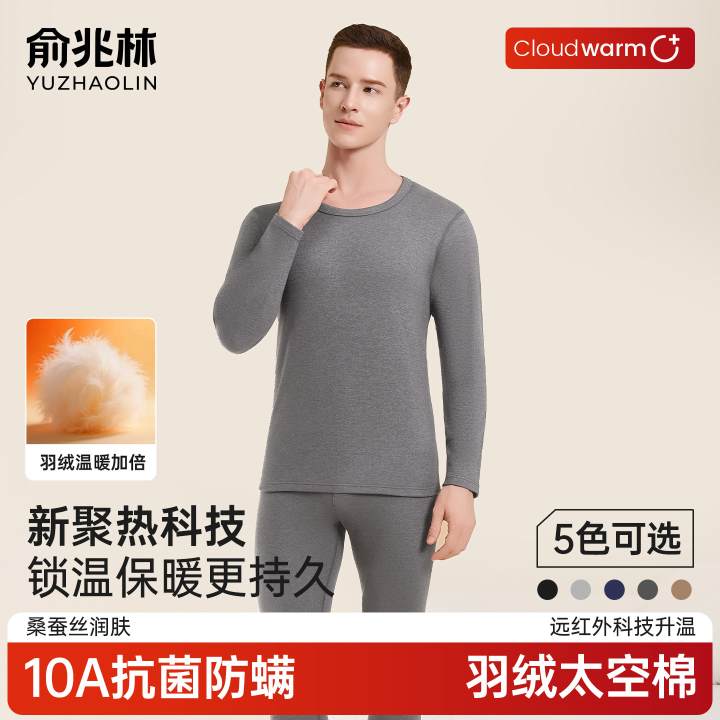 俞兆林保暖内衣男抗菌加厚套装