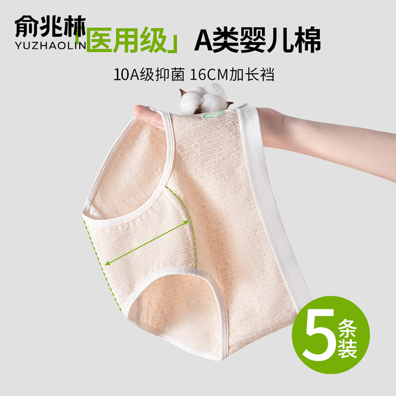 纯棉内裤女医用级全棉抗菌裆中腰