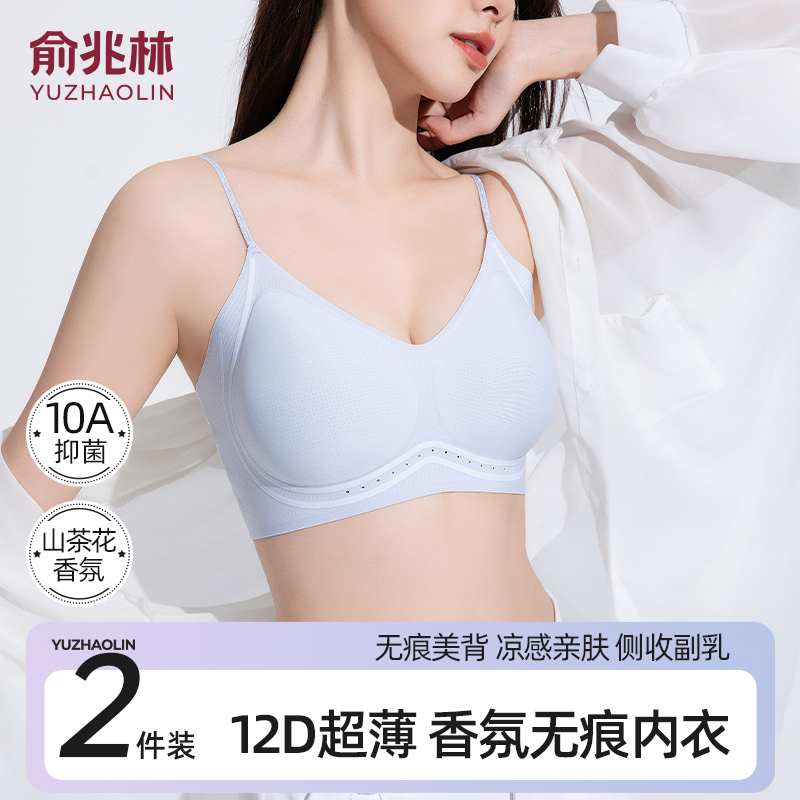 俞兆林无痕内衣女夏季薄款香氛款