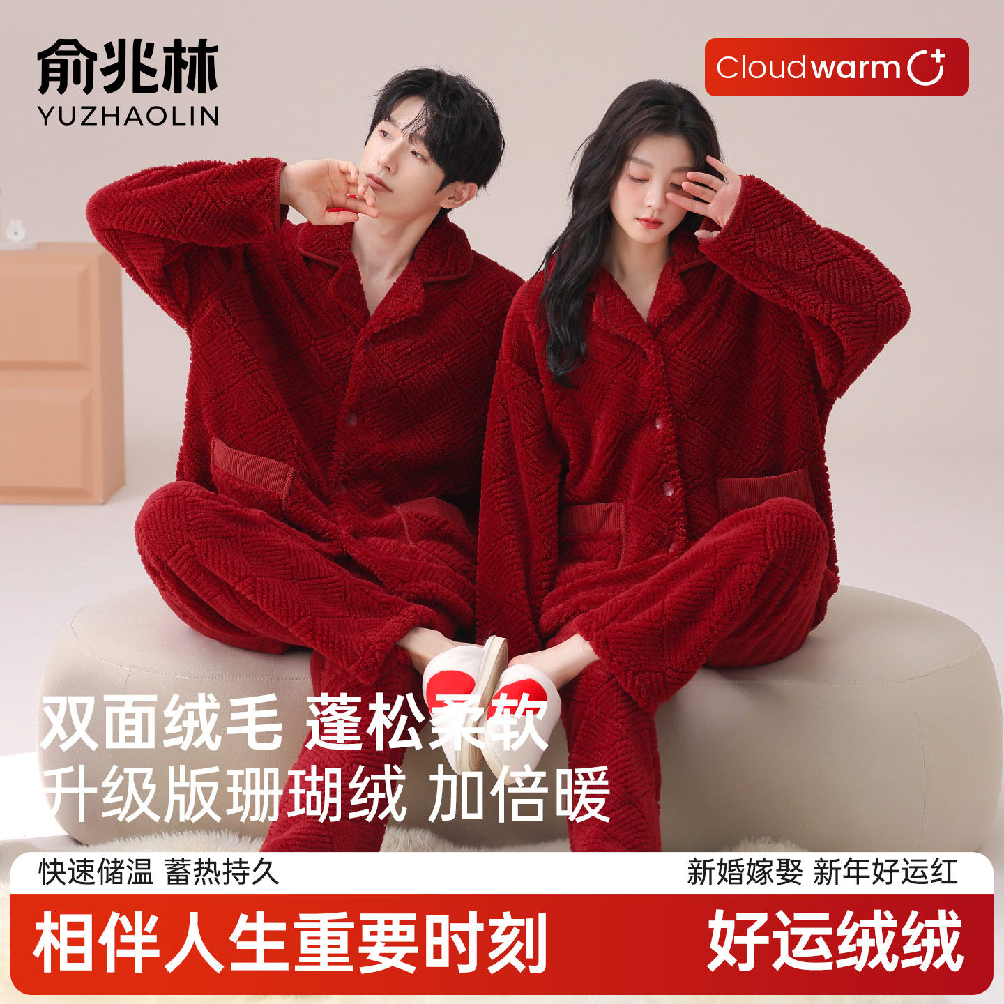 冬款情侣睡衣女珊瑚绒加厚加绒结婚套装男大红色新婚本命年家居服,女士内衣/男士内衣/家居服,睡衣/家居服套装,淘宝优惠券,粉丝福利购,淘宝优惠卷