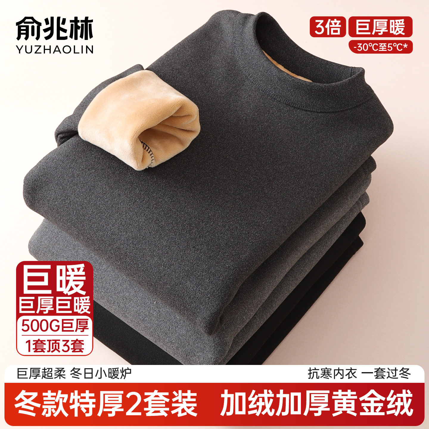 冬季特厚加绒保暖内衣男士套装