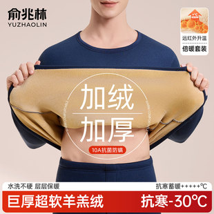 俞兆林加绒加厚保暖内衣男款冬季抗静电发热中老年巨厚保暖上衣裤
