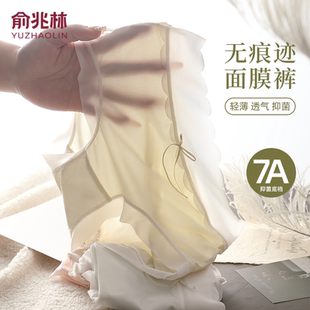 速干三角裤 俞兆林无痕冰丝内裤 纯棉7A抗菌裆2025新款 女夏季 薄款