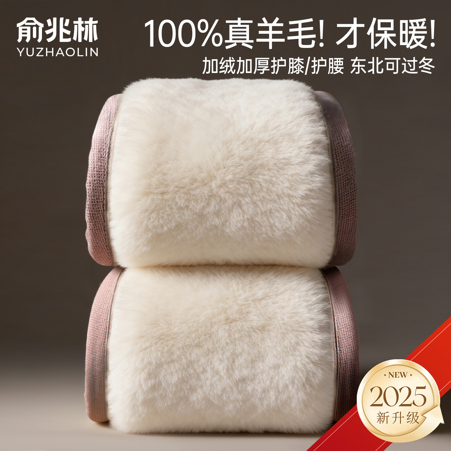 中老年妈妈特厚羊毛加绒保暖裤