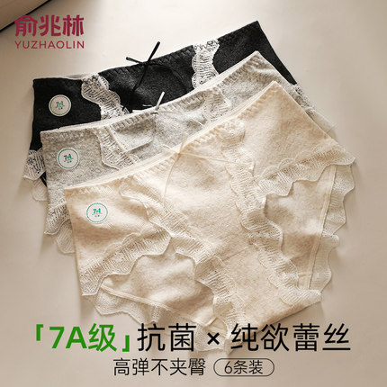 俞兆林内裤女生纯棉7A抑菌裆蕾丝性感纯欲风日系无痕少女生三角裤