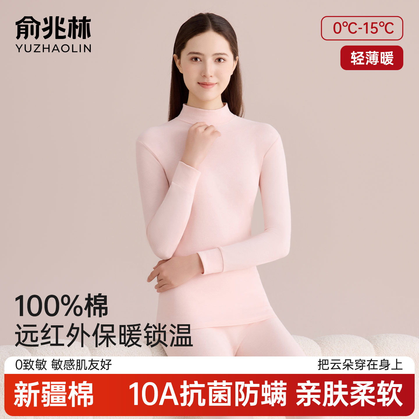 俞兆林纯棉秋衣秋裤女士10A抗菌打底内穿棉毛衫秋冬保暖内衣套装,女士内衣/男士内衣/家居服,保暖套装,淘宝优惠券,粉丝福利购,淘宝优惠卷