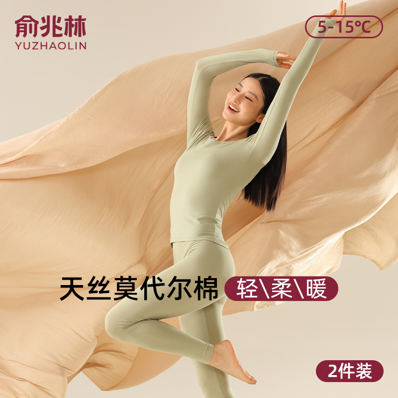 俞兆林莫代尔保暖内衣套装