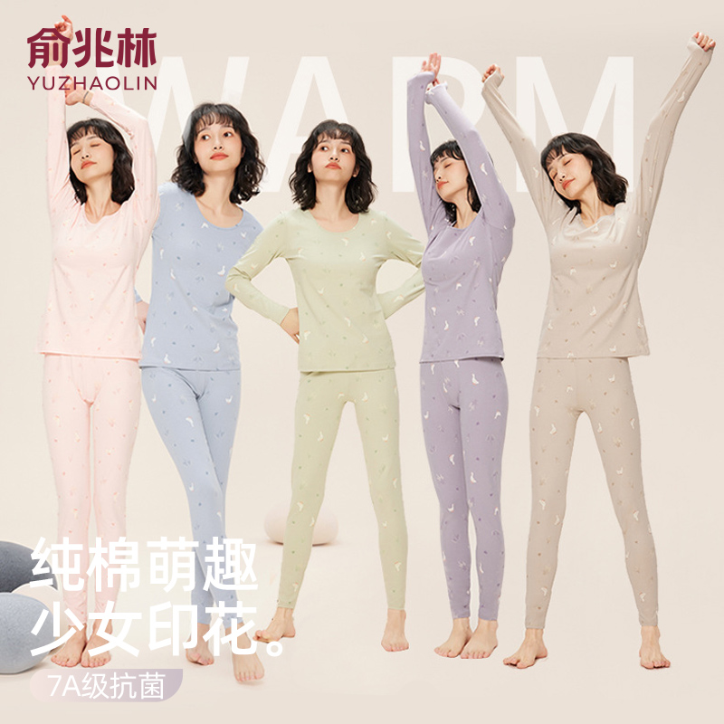 俞兆林纯棉秋衣秋裤保暖套装