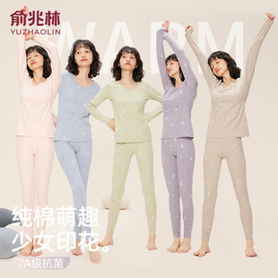 秋冬抗菌少女学生打底棉毛衫 俞兆林秋衣秋裤 女士纯棉保暖内衣套装