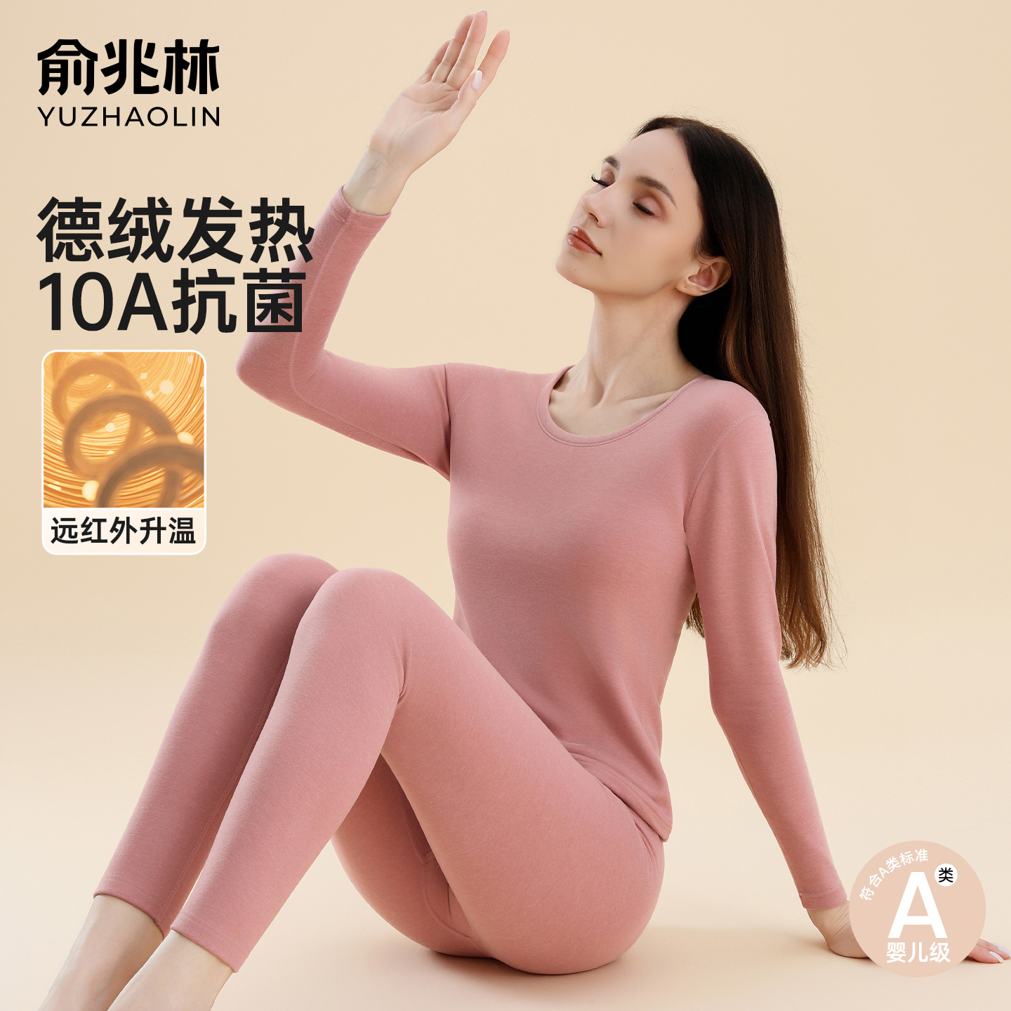 俞兆林保暖内衣德绒发热加厚冬款