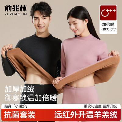 俞兆林男款女款保暖内衣套装