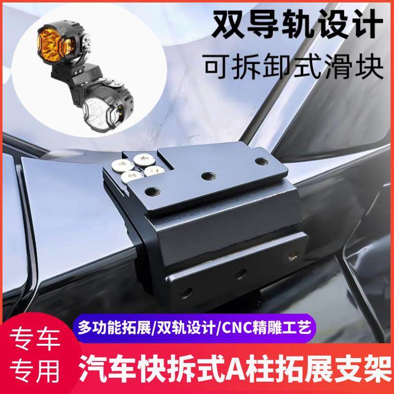 汽车引擎盖快拆式LED灯架免打孔越野车改装射灯A柱铝合金双灯支架,汽车零部件/养护/美容/维保,LED射灯,淘宝优惠券,粉丝福利购,淘宝优惠卷