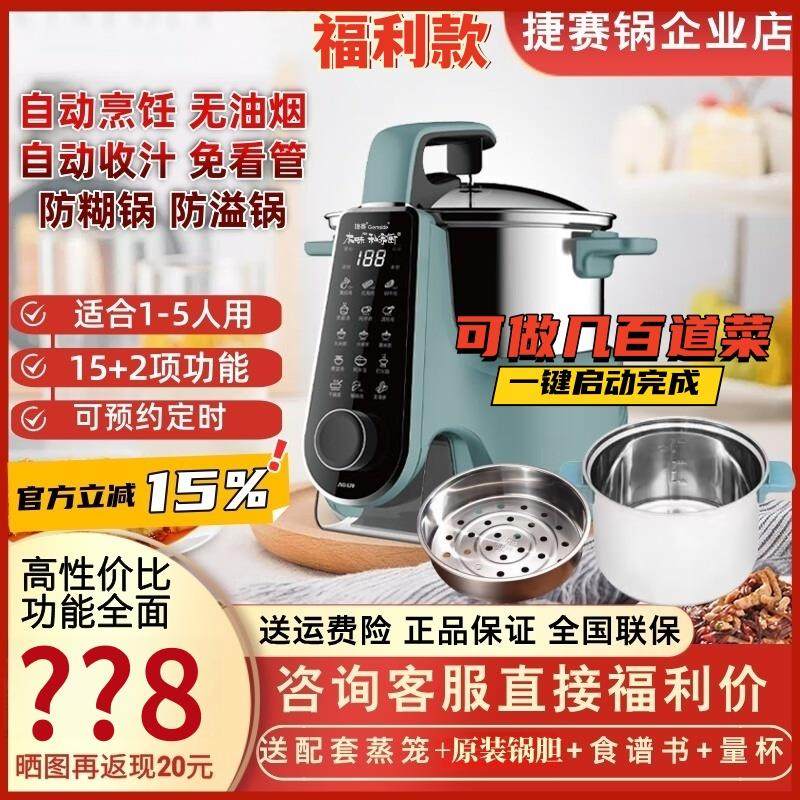 捷赛S20 全自动烹饪锅炒菜机私家厨电炒锅智能炒锅多功能懒人锅
