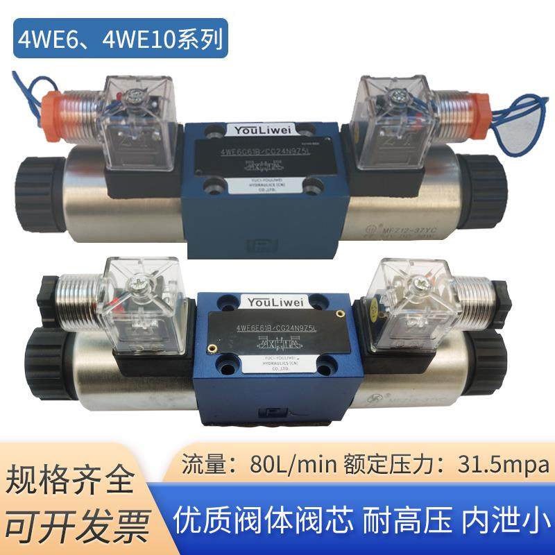 夹木器4WE6E61B/CG24N9Z5L换向10J31B/CW220-50G/H/D液压电磁液阀