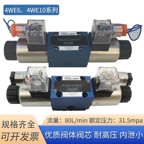 夹木器4WE6E61B/CG24N9Z5L换向10J31B/CW220-50G/H/D液压电磁液阀