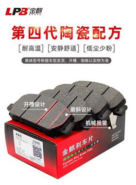 金麒麟陶瓷适用于东风山水580 360 370帝豪ec7gs Vision X6前刹车