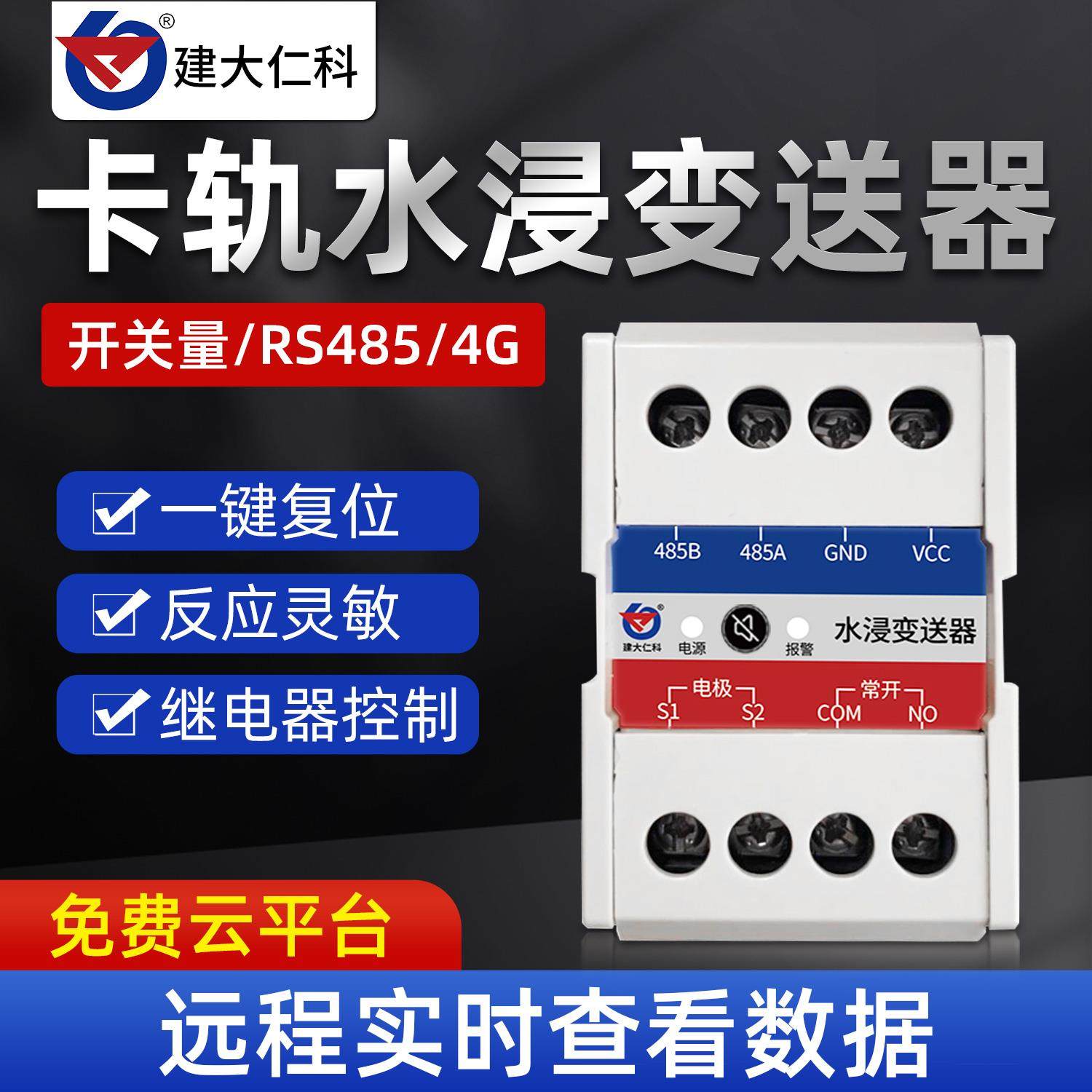 卡轨机房漏水点检测仪水浸感测器485积水监测开 关量警报器高精度