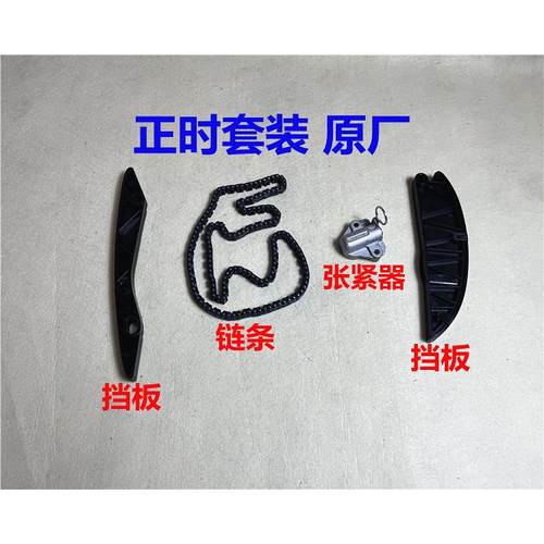 适用现代悦动i30瑞纳朗动起亚K23K5福瑞迪正时套装链条挡板张紧器