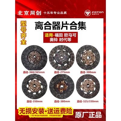 福田原装卡车配件Ouma Korin Ctxisf2.83.8离合器片大金艾斯迪原