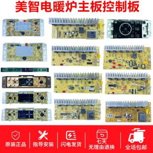 美智电暖炉主板烤火炉电脑板取暖桌按键板美智电暖炉配件控制板