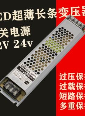 12v24v开 关电源超薄60w100w150w200w300w400w工程广告灯箱变压器